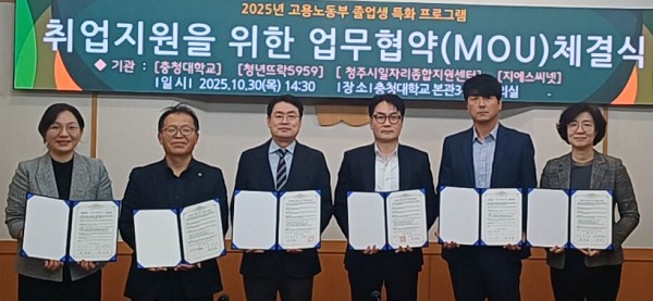 충청대학교, 지역 3개 기관과 손잡고 청년 취업 지원 강화