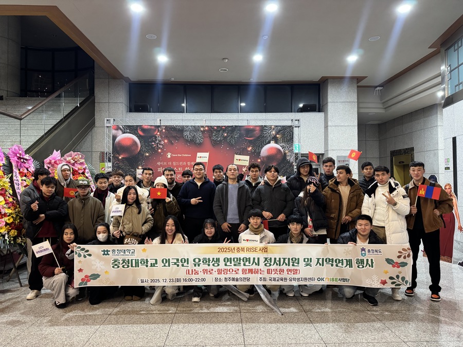 충청대 외국인 유학생들, 아름다운 연말을 보내다